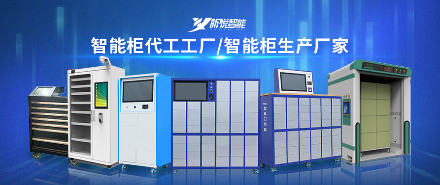 智能储物柜工厂