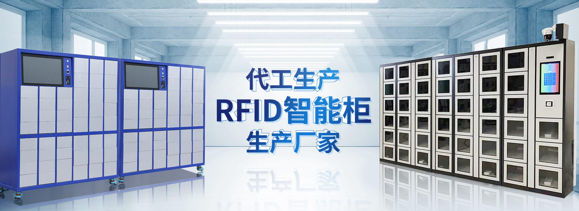 山东91短视频在线智能主营91短视频在线下载,RFID工具柜,智能称重柜等系列产品.