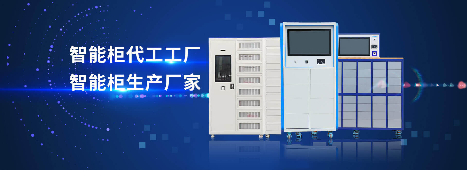 山东91短视频在线智能主营智能工具柜,智能光敏柜,智能影像柜等系列产品.