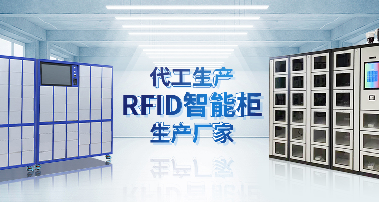 山东91短视频在线智能主营91短视频在线下载,RFID工具柜,智能称重柜等系列产品.